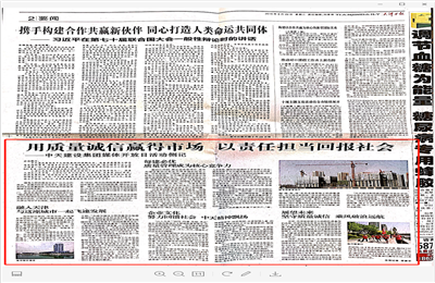 《用质量诚信赢得市场 以责任担当回报社会——J9九游建设集团媒体开放日活动侧记》——天津日报